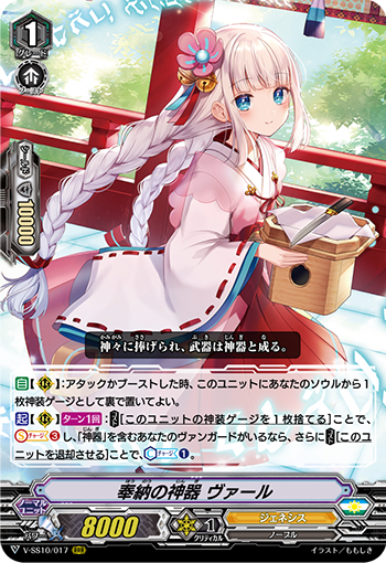 輝き放つ創世の神器 ｜ 「カードファイト!! ヴァンガード」 TCG公式サイト