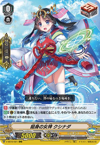 捻じ凶がるミライ ｜ 「カードファイト!! ヴァンガード」 TCG公式サイト