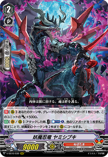 もうひとりの妖魔忍竜 ｜ 「カードファイト!! ヴァンガード」 TCG公式 