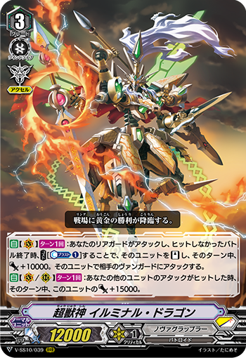 目醒めし獣 ｜ 「カードファイト!! ヴァンガード」 TCG公式サイト