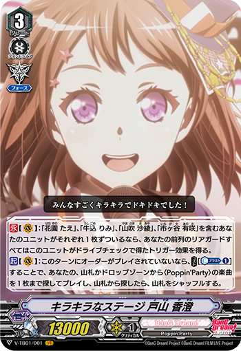 Poppin'Party ｜ 「カードファイト!! ヴァンガード」 TCG公式サイト