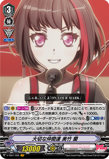 Afterglow ｜ 「カードファイト!! ヴァンガード」 TCG公式サイト