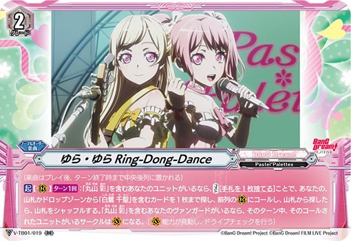 Pastel＊Palettes ｜ 「カードファイト!! ヴァンガード」 TCG公式サイト