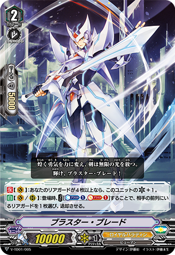 救世の光「ブラスター」 ｜ 「カードファイト!! ヴァンガード」 TCG 