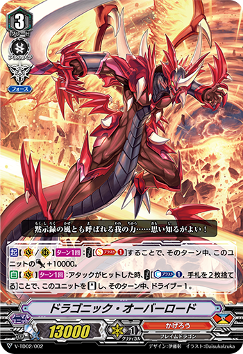 全てを焼き尽くす煉獄の王 ｜ 「カードファイト!! ヴァンガード」 TCG