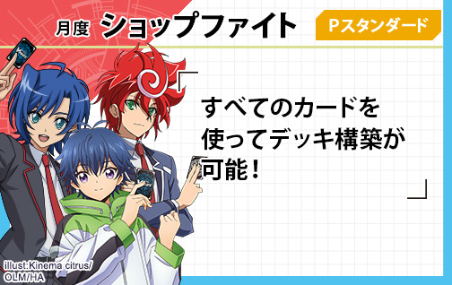 2021年６月度 カードファイト!! ヴァンガード　ショップファイト（Pスタンダード）