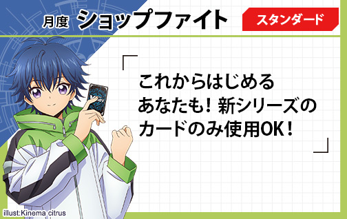 2021年６月度 カードファイト!! ヴァンガード　ショップファイト（スタンダード）