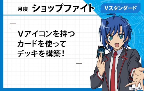 2021年６月度 カードファイト!! ヴァンガード　ショップファイト（Vスタンダード）