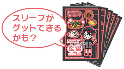 広島会場イベント案内 | ちほうかっぷデラックス2026 Season2