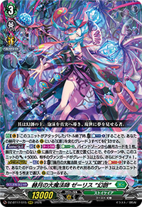 ヴァンガード ゼーリス 高レートパーツ その創傷は世界を浸す ｜ 「カードファイト!! ヴァンガード」 TCG公式