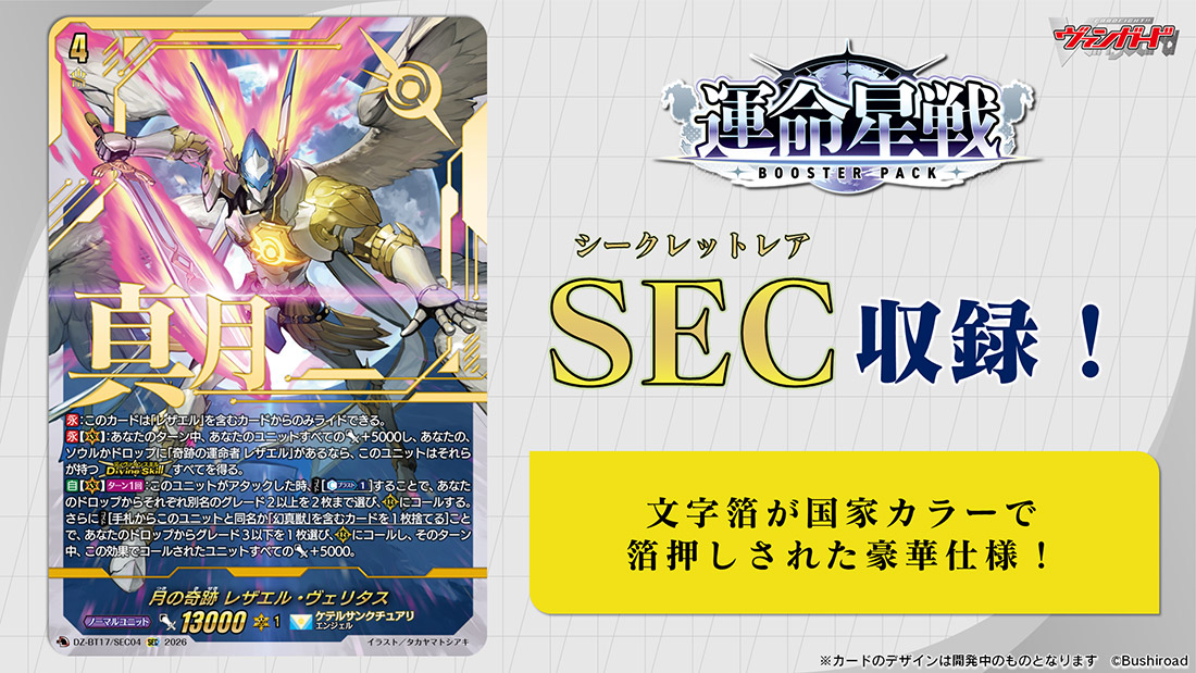 ブースターパック「運命星戦(うんめいせいせん)」 ｜ 「カードファイト