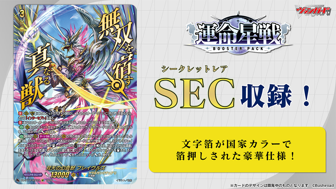 ブースターパック「運命星戦(うんめいせいせん)」 ｜ 「カードファイト