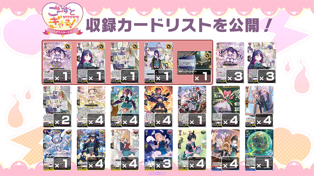 スペシャルシリーズ「ぶっちぎりスタートデッキ ごーすと・みーつ