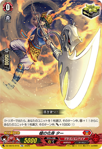 【カードファイト!! ヴァンガード】今日のカード