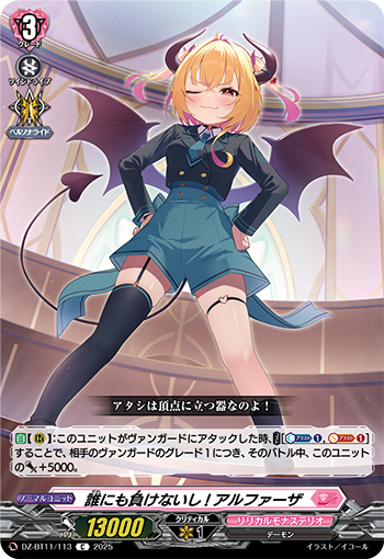 【カードファイト!! ヴァンガード】今日のカード