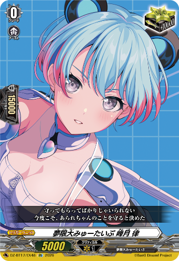 【カードファイト!! ヴァンガード】今日のカード