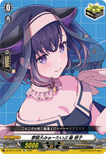 【カードファイト!! ヴァンガード】今日のカード