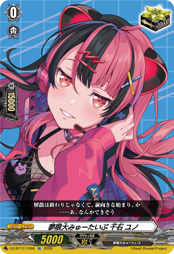 【カードファイト!! ヴァンガード】今日のカード