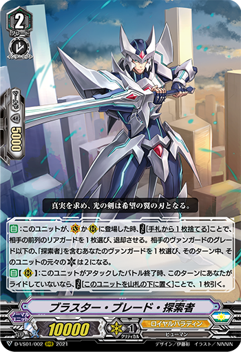 【カードファイト!! ヴァンガード】今日のカード