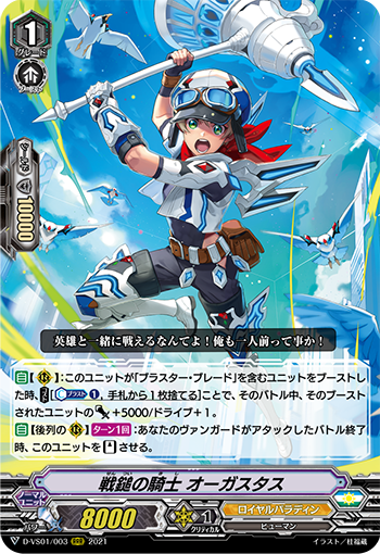 【カードファイト!! ヴァンガード】今日のカード