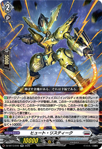 【カードファイト!! ヴァンガード】今日のカード