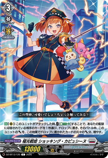 【カードファイト!! ヴァンガード】今日のカード