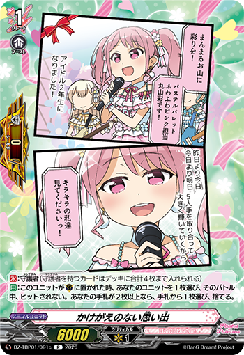 【カードファイト!! ヴァンガード】今日のカード