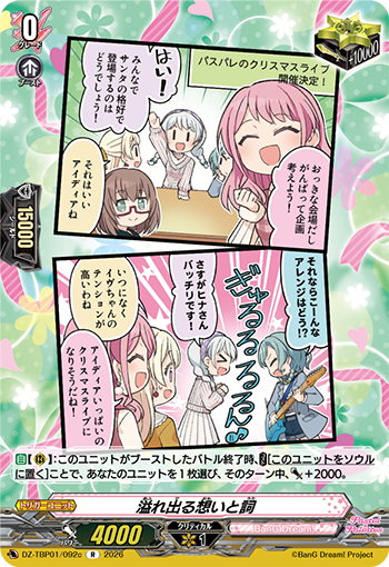 【カードファイト!! ヴァンガード】今日のカード