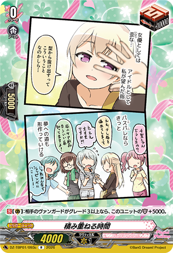 【カードファイト!! ヴァンガード】今日のカード