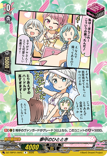 【カードファイト!! ヴァンガード】今日のカード