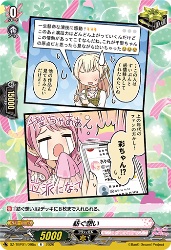 【カードファイト!! ヴァンガード】今日のカード