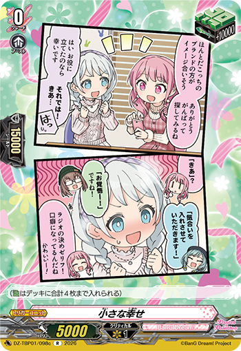 【カードファイト!! ヴァンガード】今日のカード