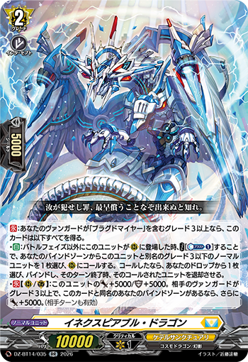 【カードファイト!! ヴァンガード】今日のカード