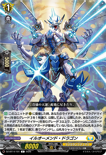 【カードファイト!! ヴァンガード】今日のカード