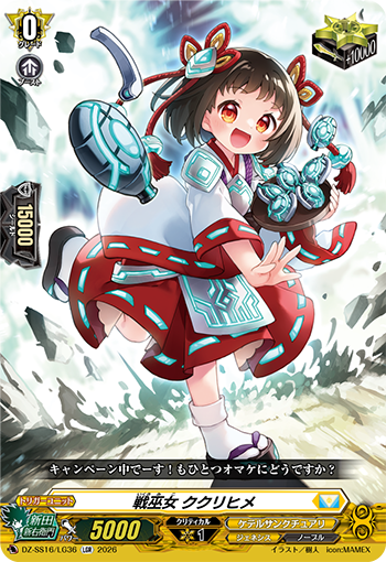 【カードファイト!! ヴァンガード】今日のカード