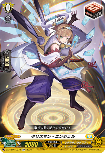 【カードファイト!! ヴァンガード】今日のカード