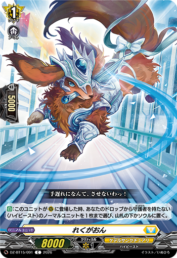 今日のカード ｜ 「カードファイト!! ヴァンガード」 TCG公式サイト