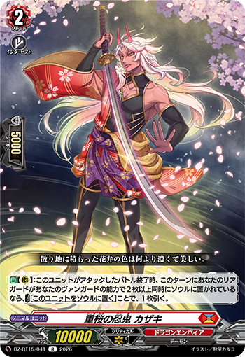 【カードファイト!! ヴァンガード】今日のカード