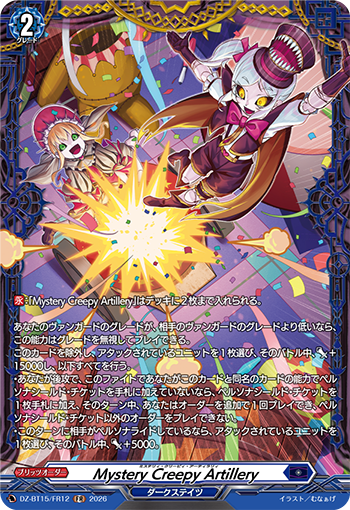 今日のカード ｜ 「カードファイト!! ヴァンガード」 TCG公式サイト