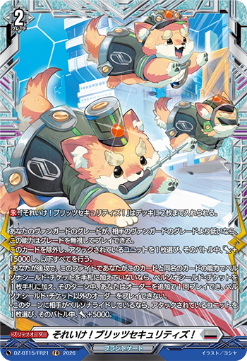 今日のカード ｜ 「カードファイト!! ヴァンガード」 TCG公式サイト