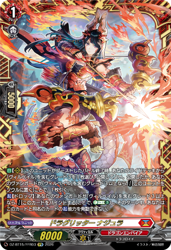今日のカード ｜ 「カードファイト!! ヴァンガード」 TCG公式サイト
