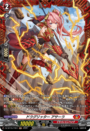 今日のカード ｜ 「カードファイト!! ヴァンガード」 TCG公式サイト