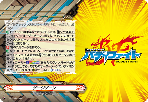【カードファイト!! ヴァンガード】今日のカード
