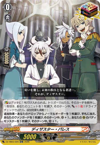 今日のカードアーカイブ ｜ 「カードファイト!! ヴァンガード」 TCG