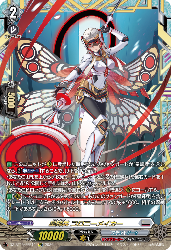 今日のカード ｜ 「カードファイト!! ヴァンガード」 TCG公式サイト