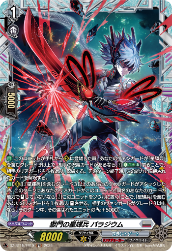 今日のカード ｜ 「カードファイト!! ヴァンガード」 TCG公式サイト