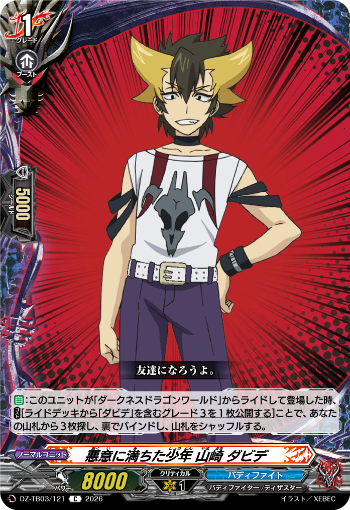 今日のカードアーカイブ ｜ 「カードファイト!! ヴァンガード」 TCG