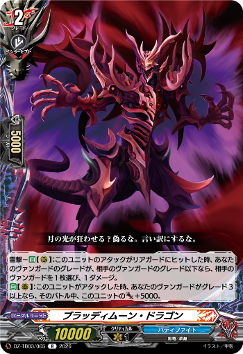 今日のカードアーカイブ ｜ 「カードファイト!! ヴァンガード」 TCG