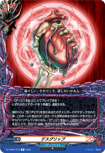 今日のカードアーカイブ ｜ 「カードファイト!! ヴァンガード」 TCG