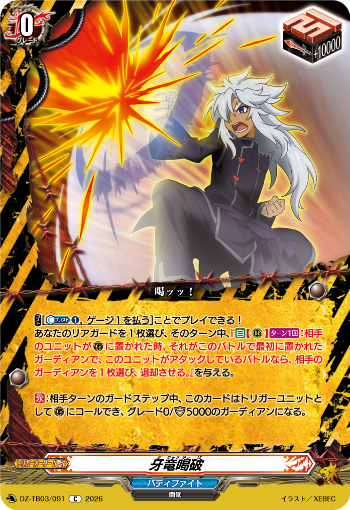 【カードファイト!! ヴァンガード】今日のカード